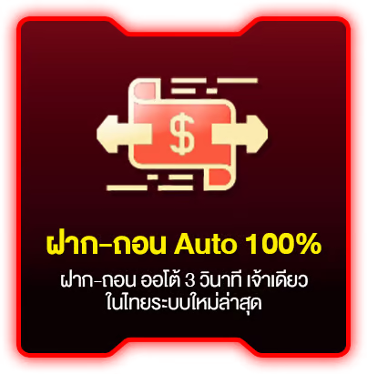 ฝากถอน by betway