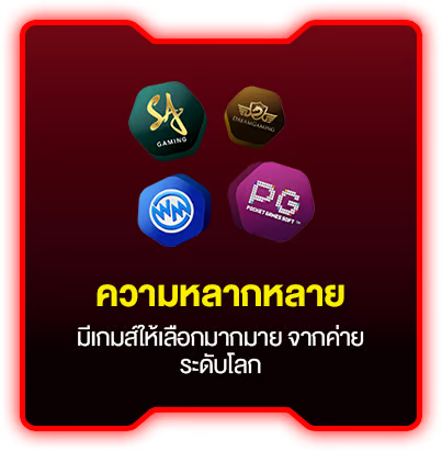 หลากหลาย by betway
